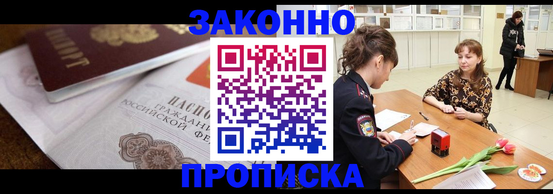 купить прописку в Чусовом