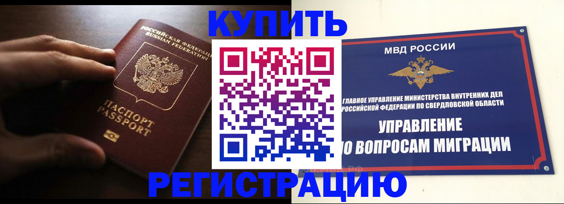 прописка от собственника в Чусовом