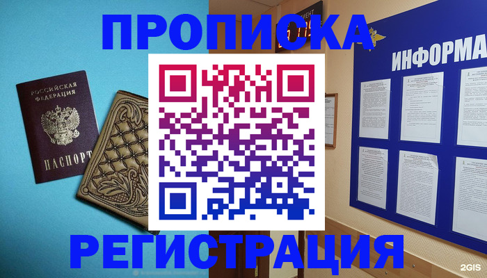 прописка законно в Чусовом